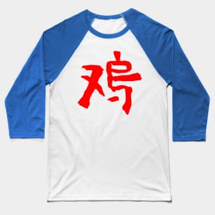 Rooster - Chinese Zodiac Sign - Writing Baseball T-Shirt